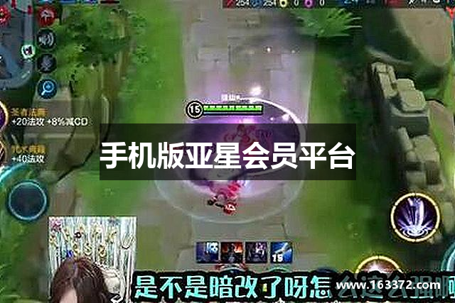 手机版亚星会员平台